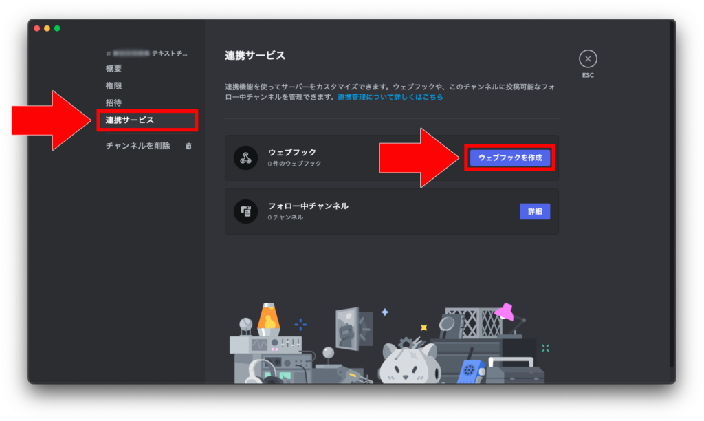 Discordの連携サービス
