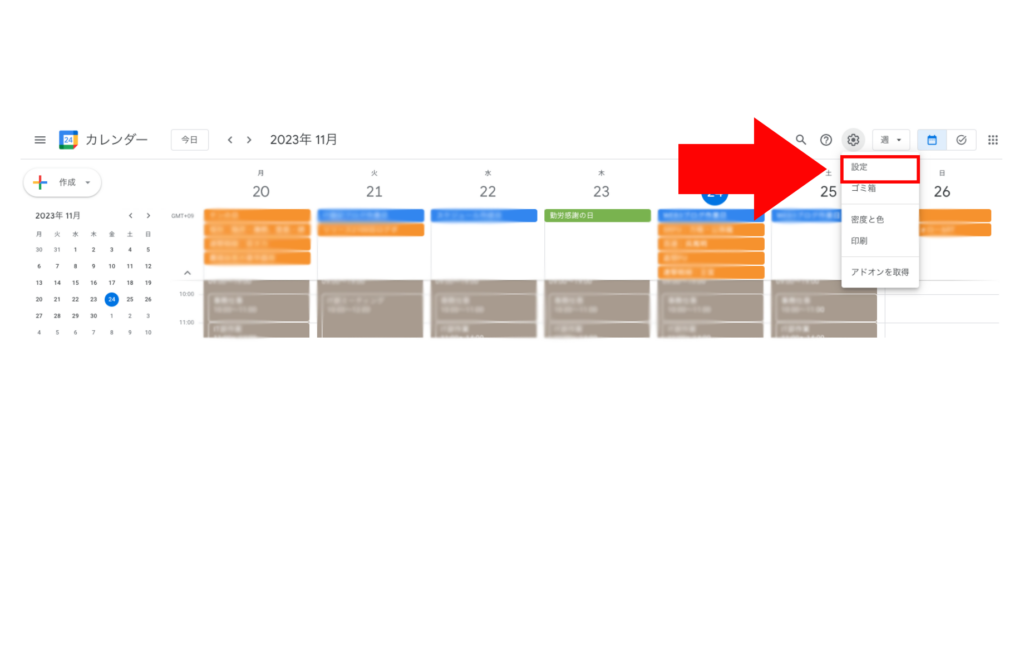 Googleカレンダーの設定