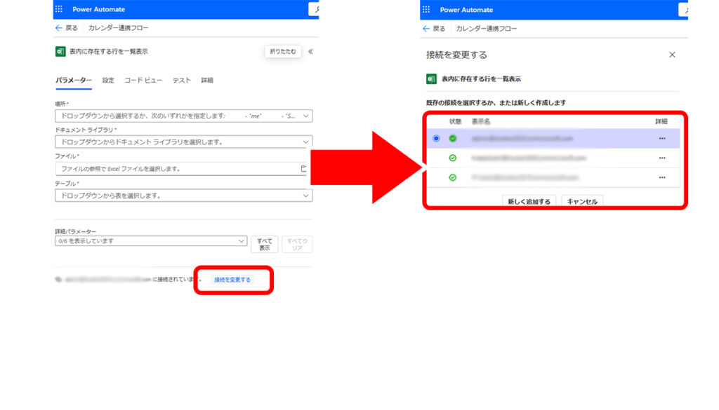 アカウント切り替え