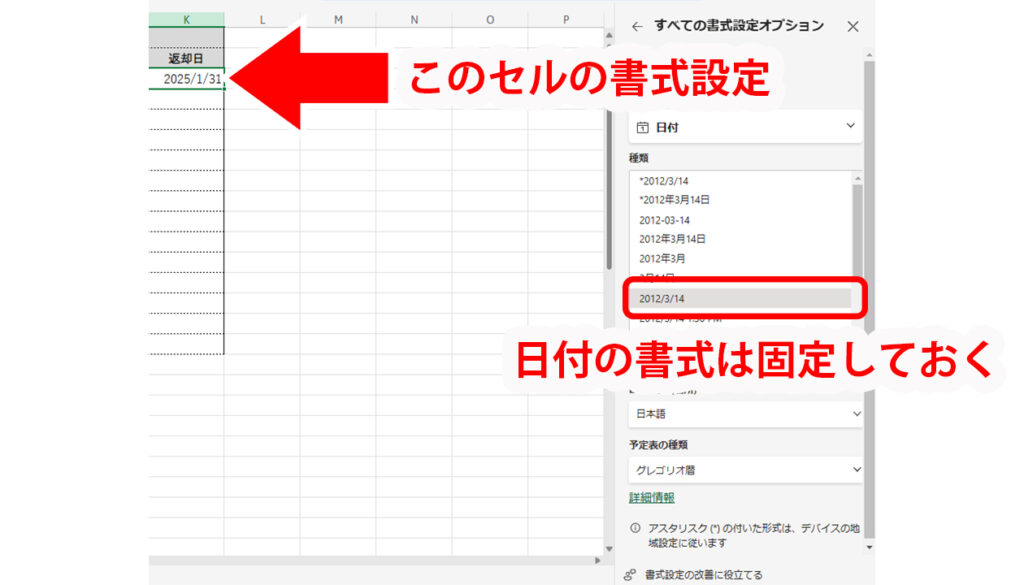 エクセル書式設定