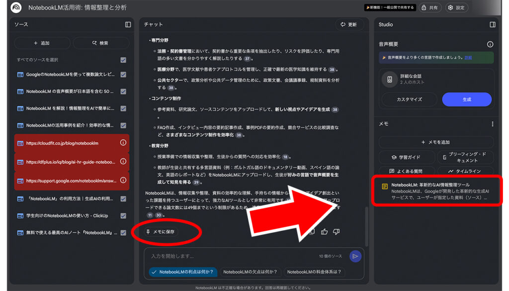 メモに残す