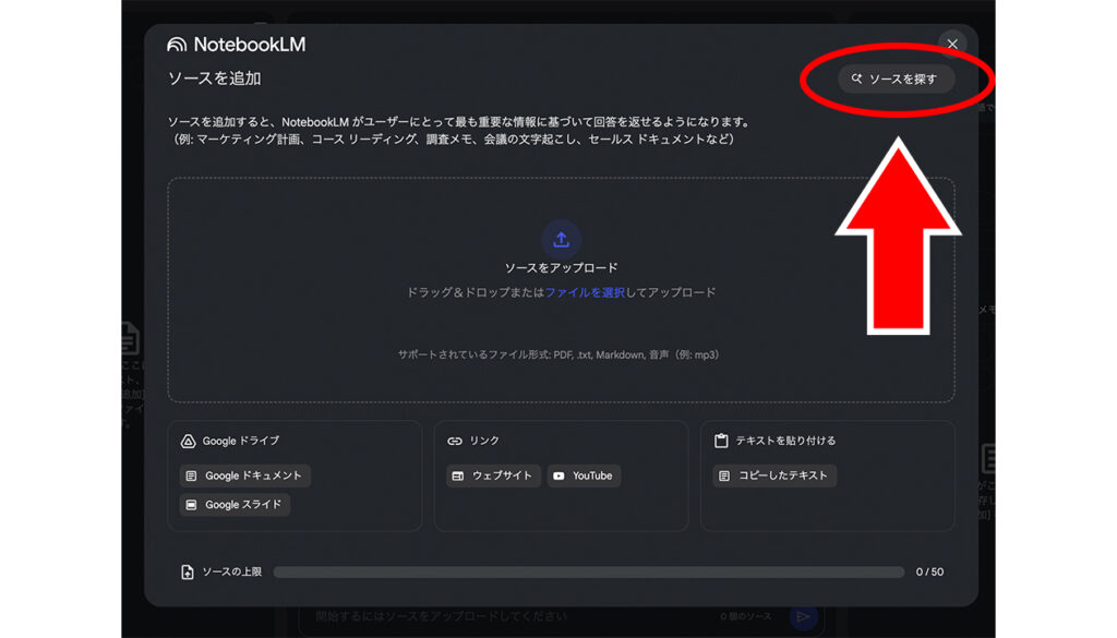 ソースを探す