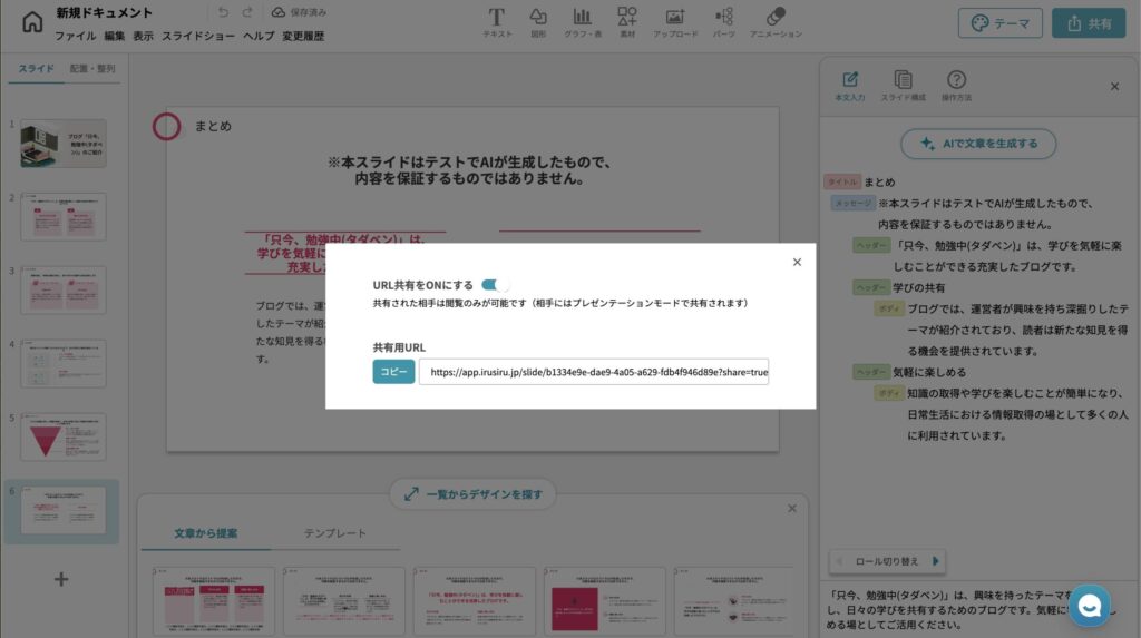 URL共有