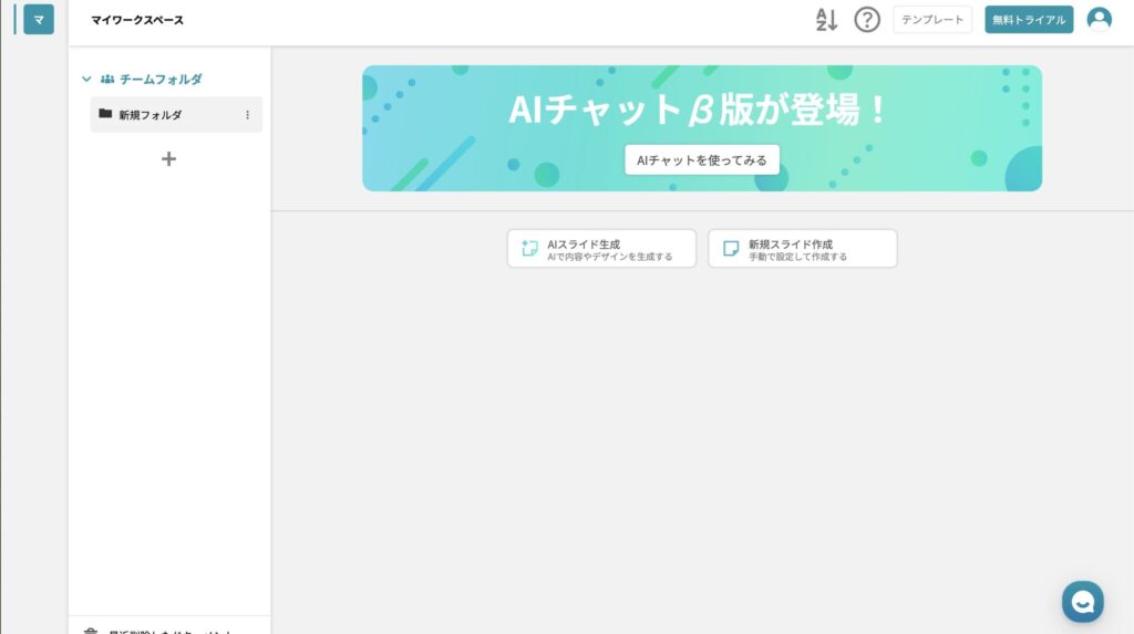 毎ワークスペース