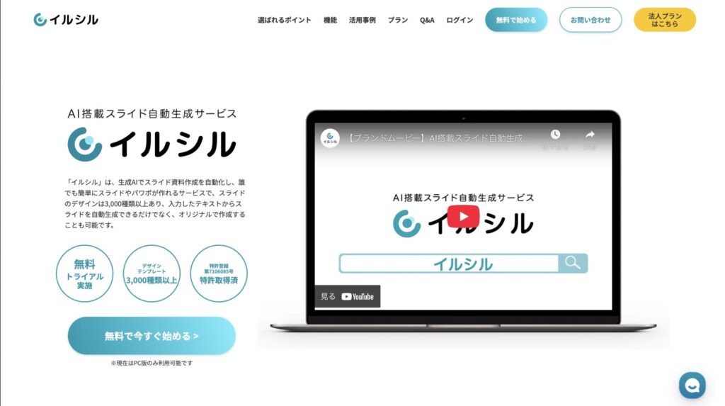 イルシルトップ
