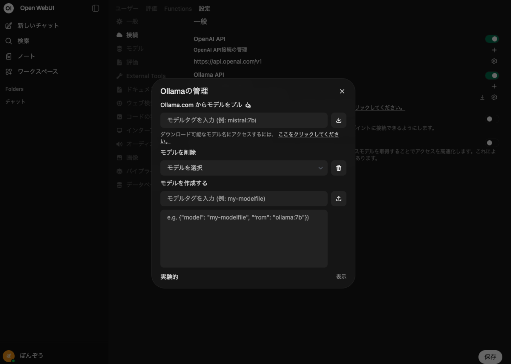 Ollamaの管理画面
