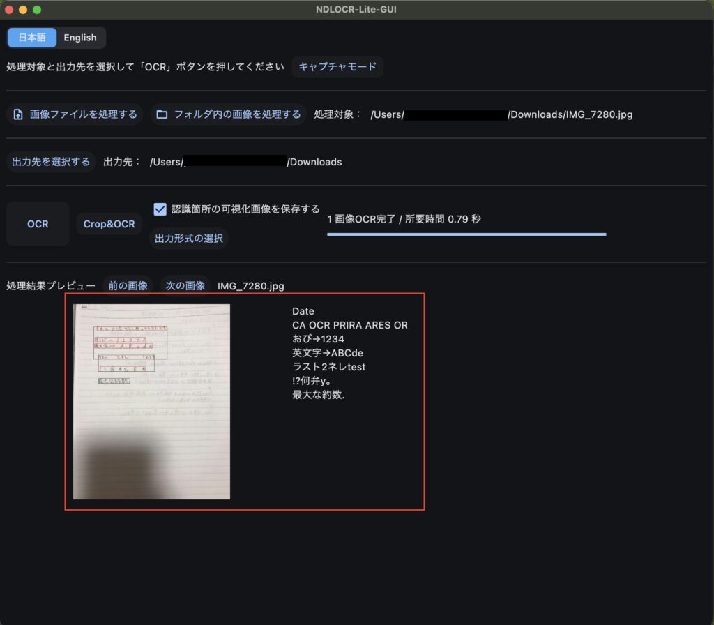 手書き文字の認識状況
