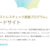 厚生労働省　ストレスチェックダウンロード