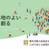 自殺対策関連文書 │ 啓発・提言等 │ 厚生労働大臣指定法人・一般社団法人 いのち支え